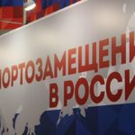 Запущен портал «Произведено в РФ» для поддержки для отечественных производителей
