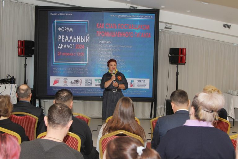 В Каменске-Уральском при поддержке СОСПП прошел форум «Реальный диалог»